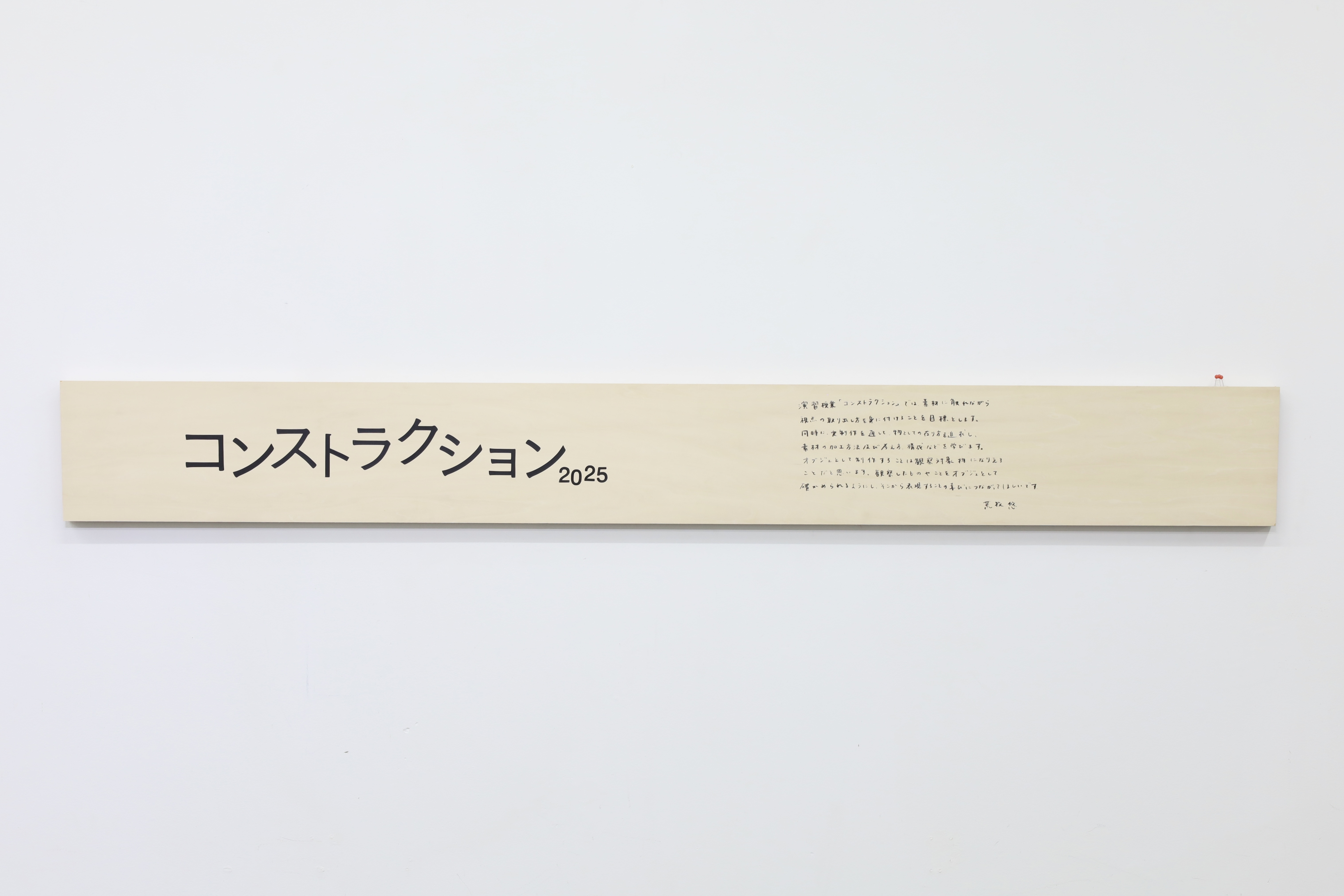 コンストラクション2025