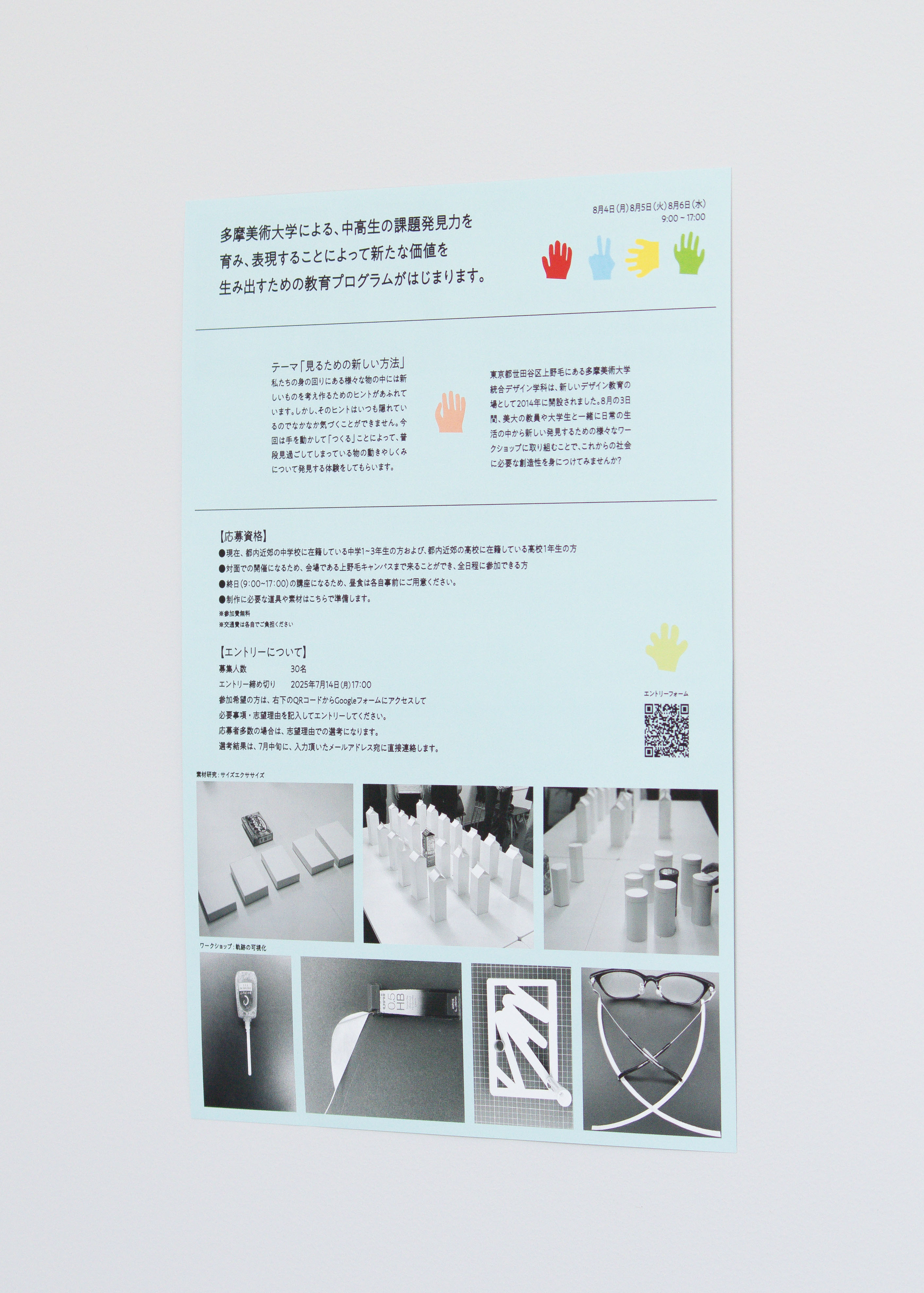 summerschool 画像2