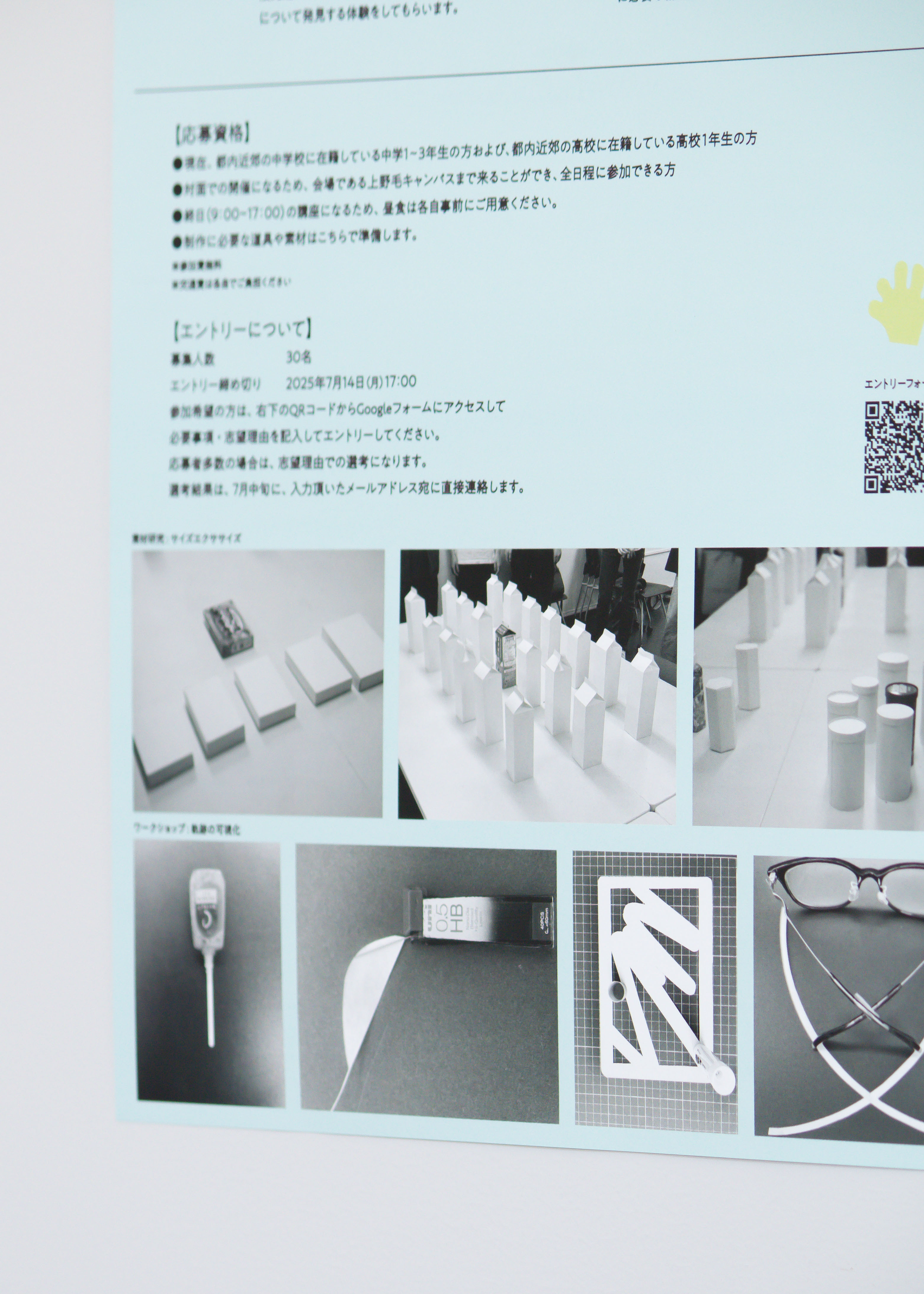 summerschool 画像2